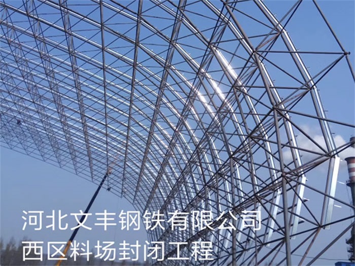江都钢铁有限公司西区料场封闭工程